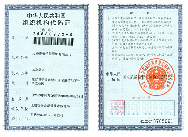 Organization code certificate